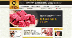 Desktop Screenshot of chiya-gyu.com